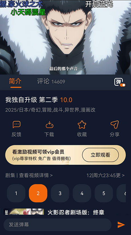 囧次元播放详情页：蓝光弹幕与缓存按钮