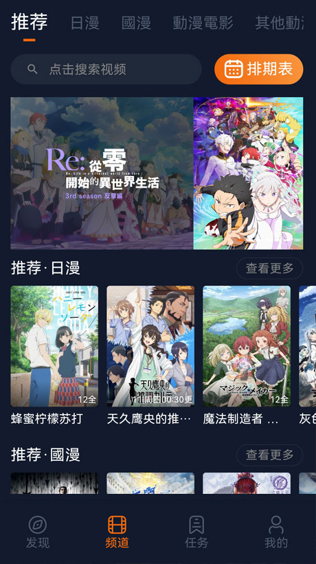 囧次元APP频道首页实机画面，日漫国漫栏目与排期表入口